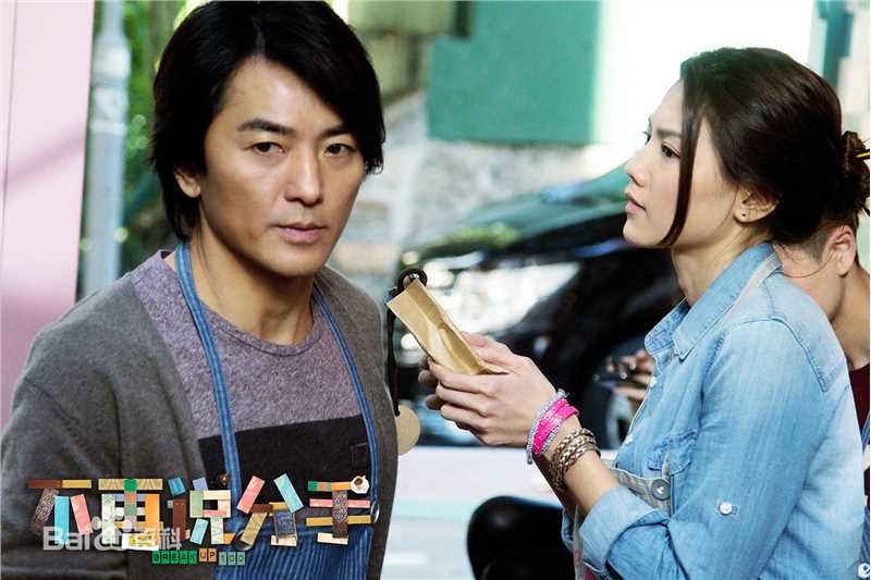 郑伊健(Ekin Cheng)不再说分手生活照