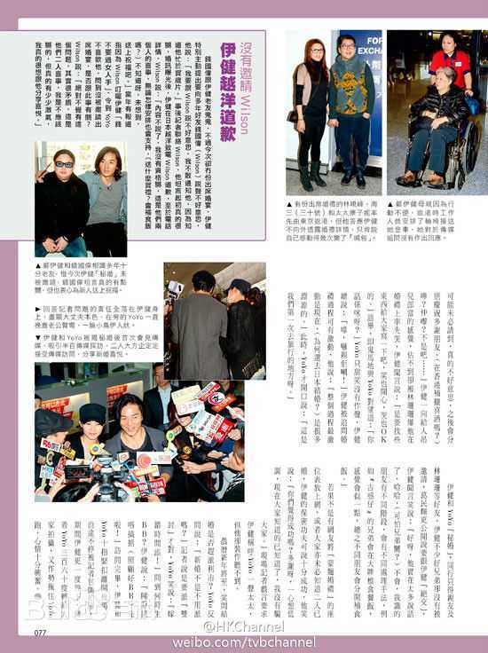 郑伊健(Ekin Cheng)蒙嘉慧相关前后照片