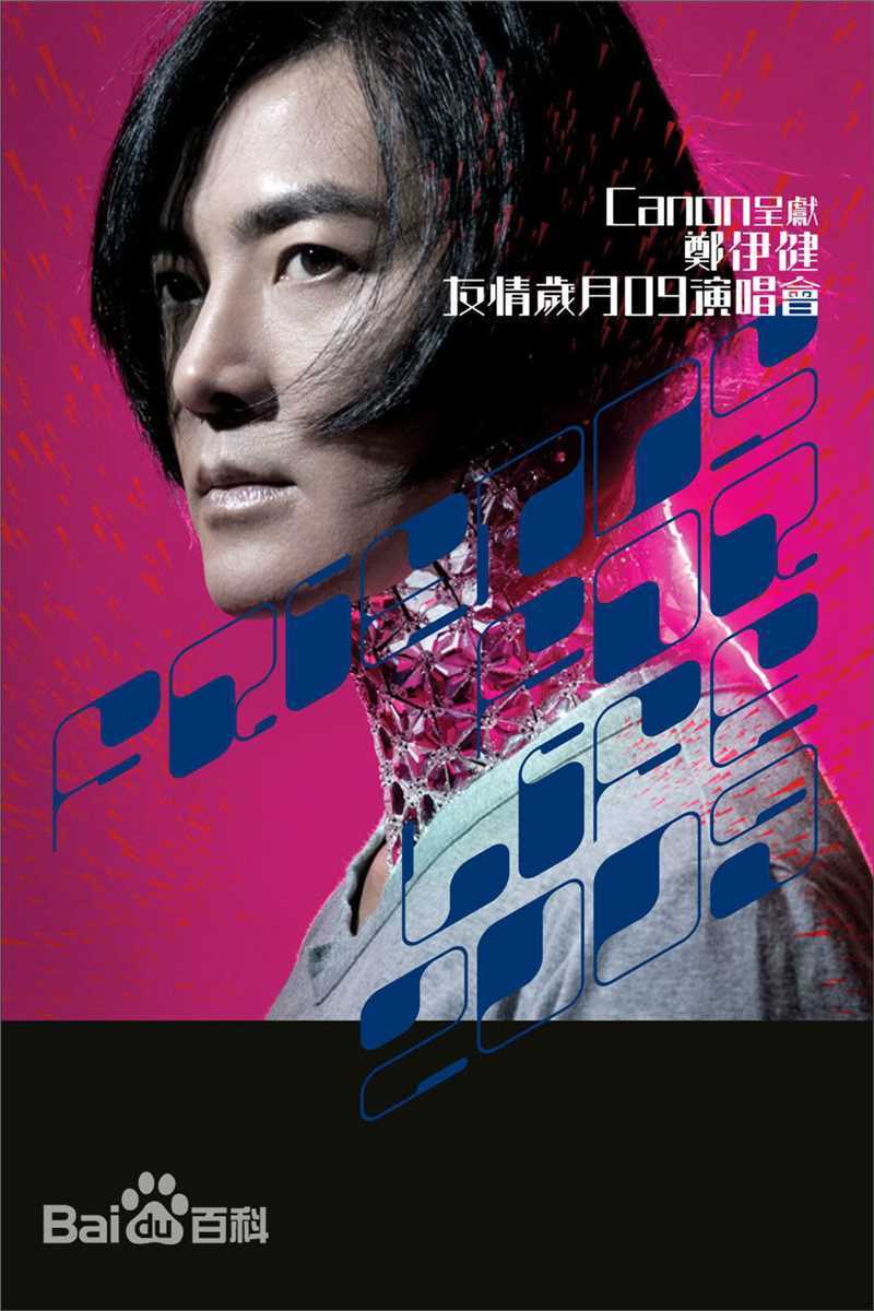 郑伊健(Ekin Cheng)演唱会宣传图片图册