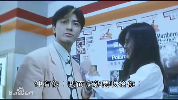 郑伊健(Ekin Cheng)1993年《超级学校霸王》最优质剧照