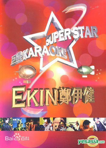 最全郑伊健(Ekin Cheng)壁纸