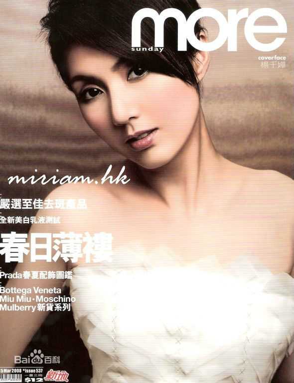 杨千嬅(Miriam Yeung、Yeung Chin-Wah)图集壁纸壁纸