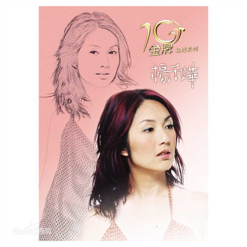 最全杨千嬅(Miriam Yeung、Yeung Chin-Wah)壁纸