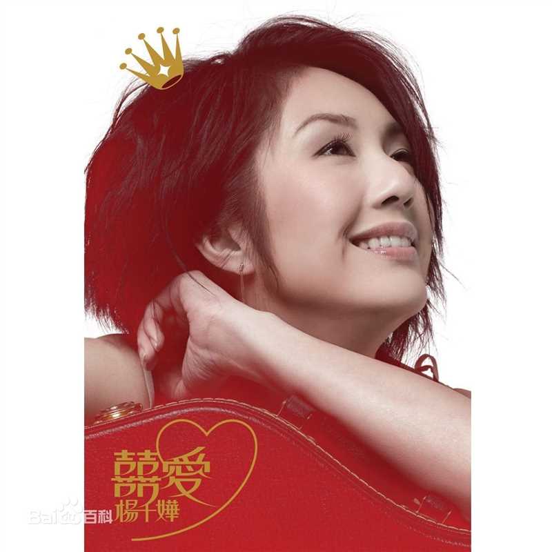 最全杨千嬅(Miriam Yeung、Yeung Chin-Wah)壁纸