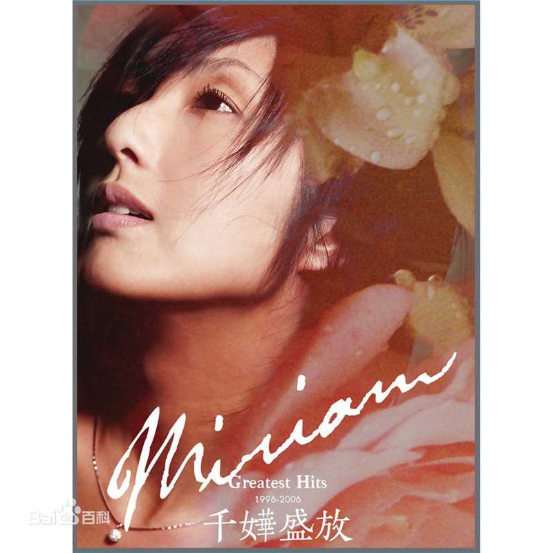 最全杨千嬅(Miriam Yeung、Yeung Chin-Wah)壁纸