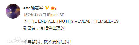 陈冠希(Edison Chen)2016.7.27微博截图图片图集