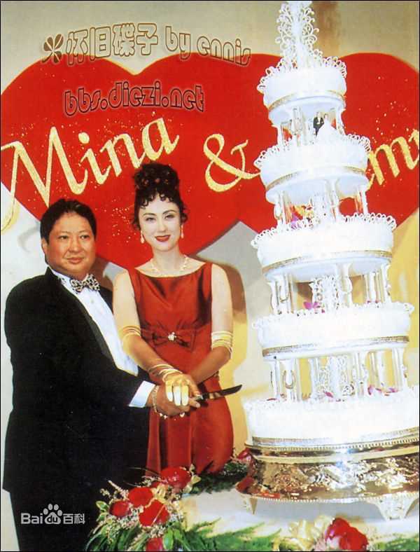 洪金宝(Sammo Hung)与夫人高丽虹图册