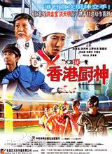 高清洪金宝(Sammo Hung)性感图片