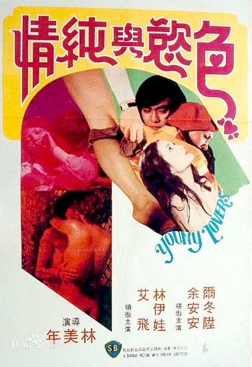 尔冬升(Derek Tung-Shing Yee)出演电影前后照片