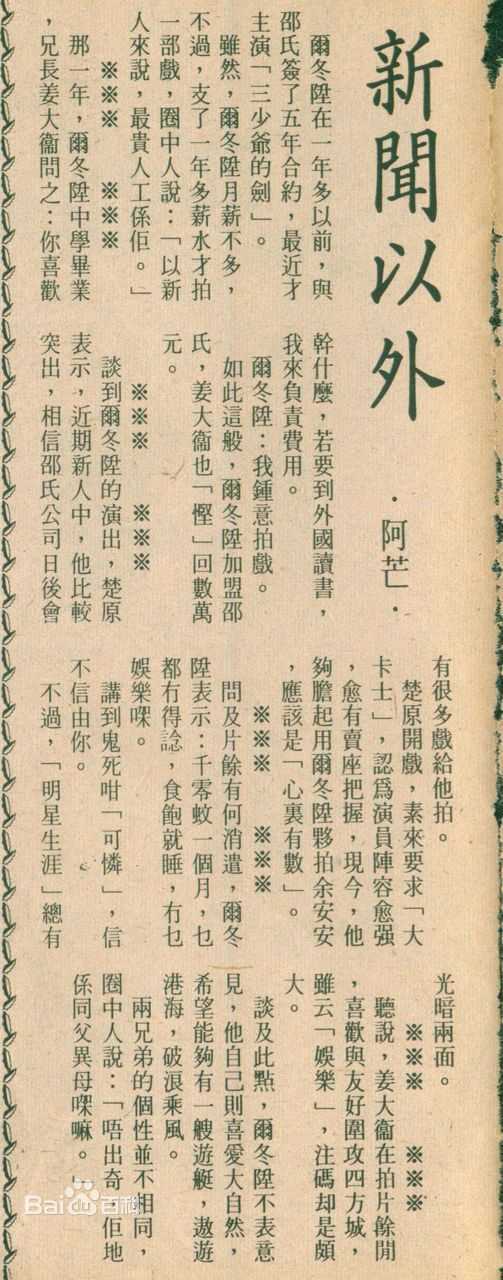 尔冬升(Derek Tung-Shing Yee)历年剪报壁纸壁纸