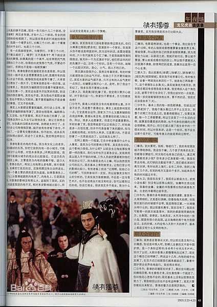 尔冬升(Derek Tung-Shing Yee)历年剪报壁纸壁纸