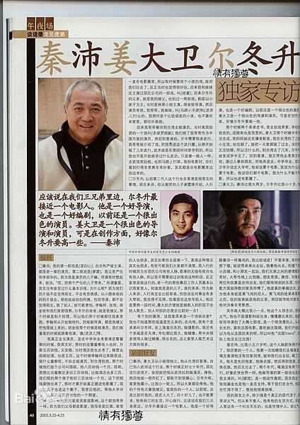 尔冬升(Derek Tung-Shing Yee)历年剪报壁纸壁纸