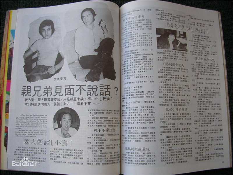 尔冬升(Derek Tung-Shing Yee)历年剪报壁纸壁纸