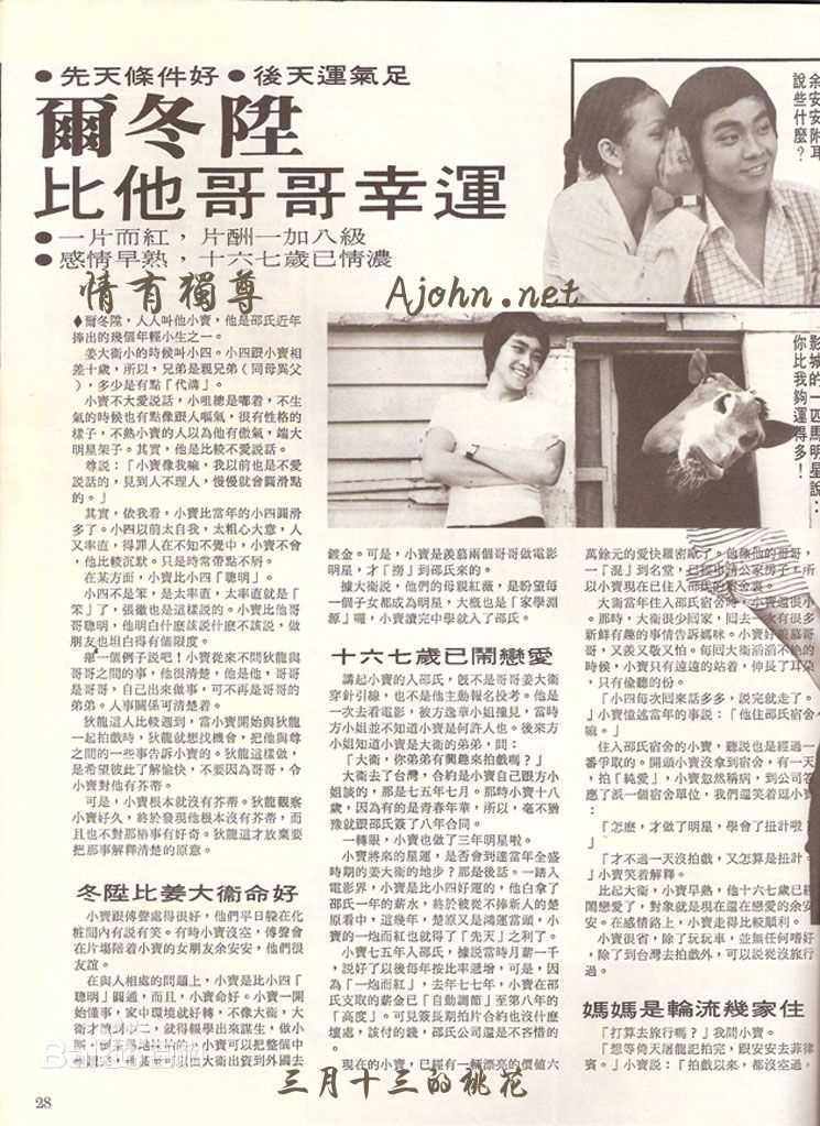 尔冬升(Derek Tung-Shing Yee)历年剪报壁纸壁纸