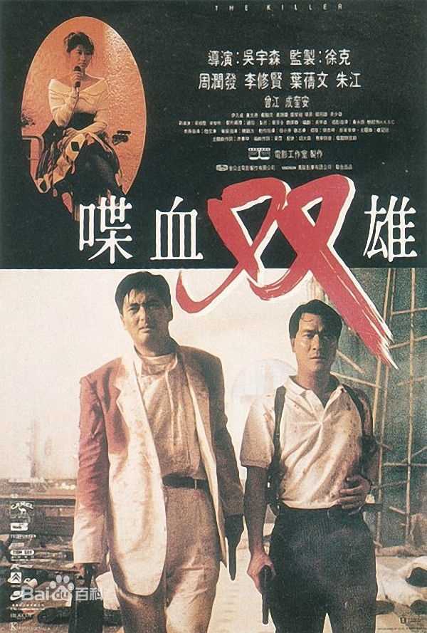吴宇森(John Woo)电影作品高清海报图册