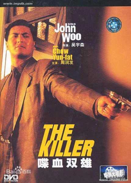 吴宇森(John Woo)电影作品高清海报图册