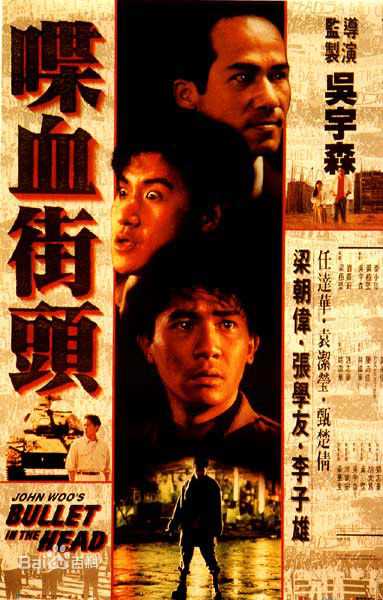 精选吴宇森(John Woo)