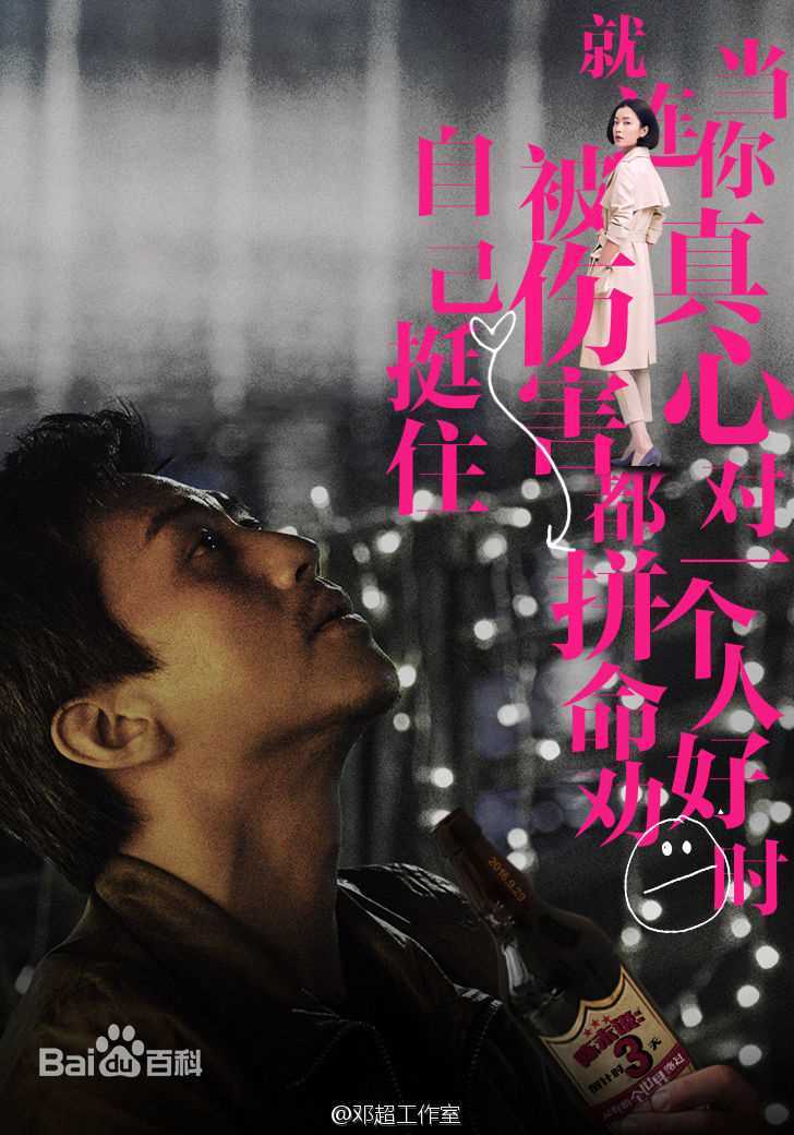 邓超(Deng Chao)从你的全世界路过前后照片