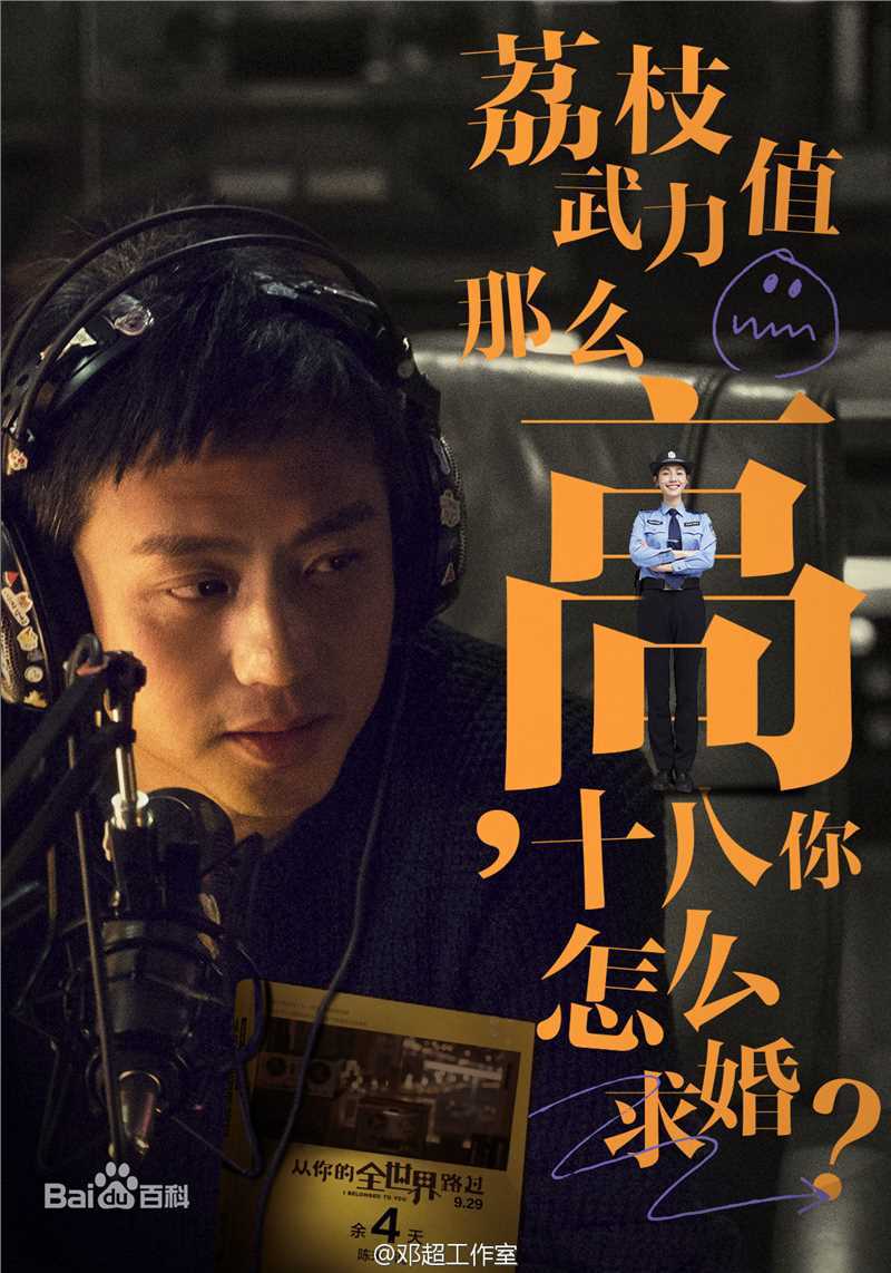 邓超(Deng Chao)从你的全世界路过前后照片