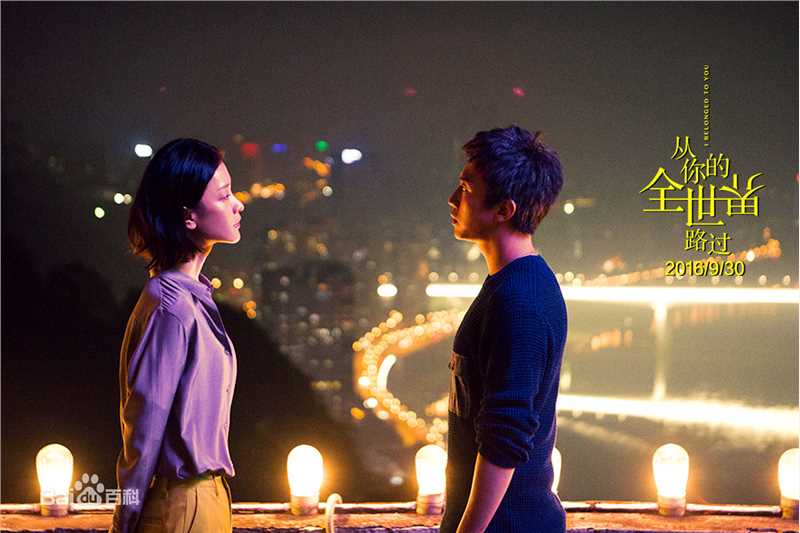 邓超(Deng Chao)从你的全世界路过前后照片