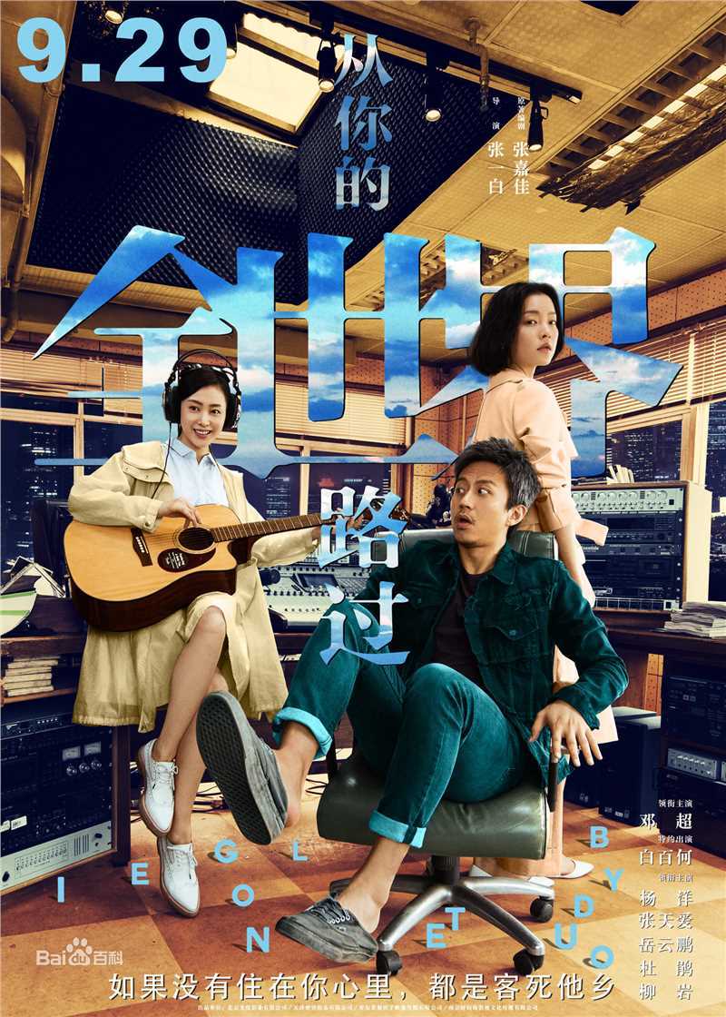 邓超(Deng Chao)从你的全世界路过前后照片