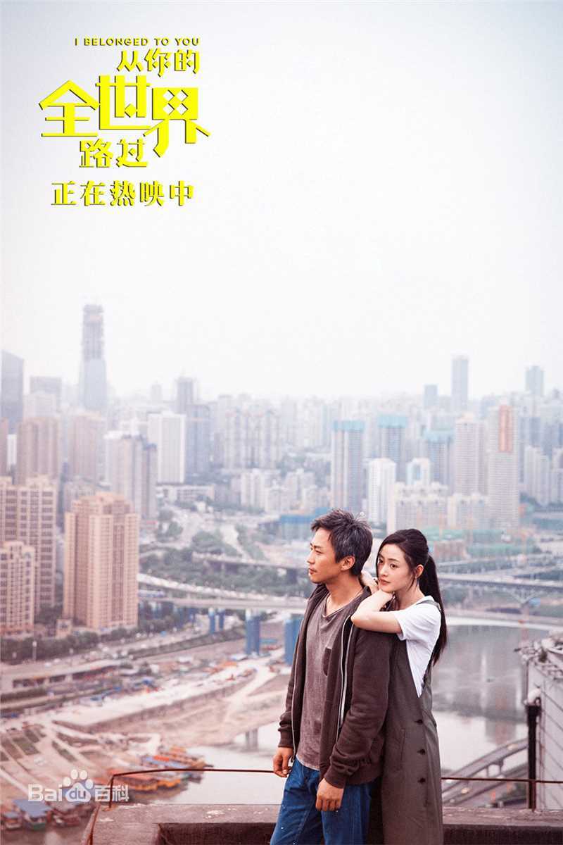 邓超(Deng Chao)从你的全世界路过前后照片