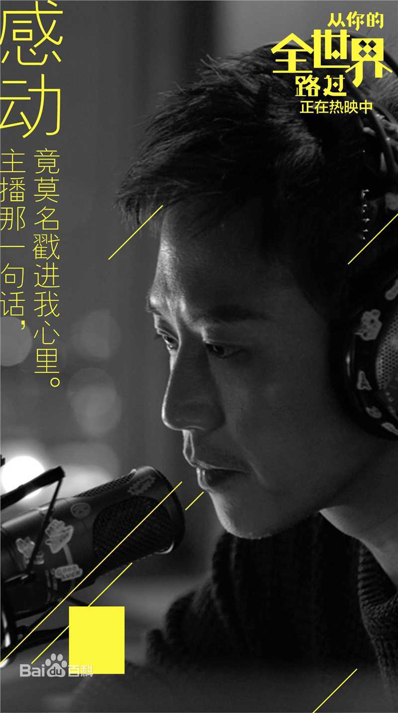 邓超(Deng Chao)从你的全世界路过前后照片