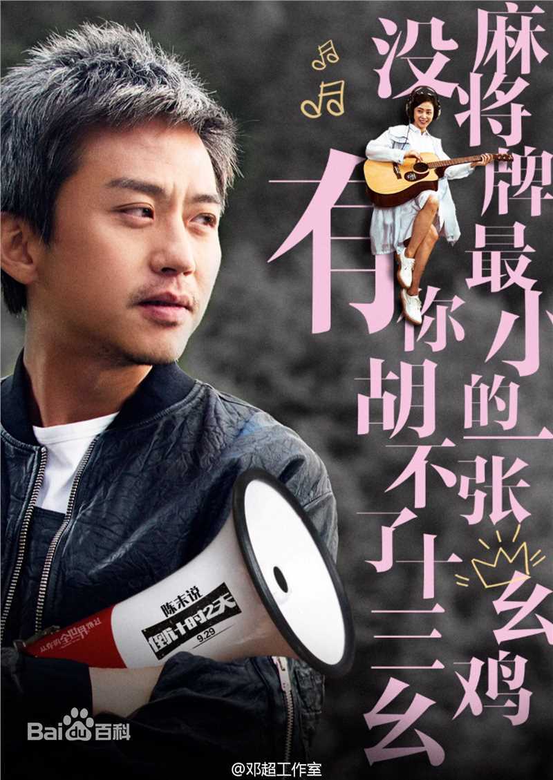 邓超(Deng Chao)从你的全世界路过前后照片