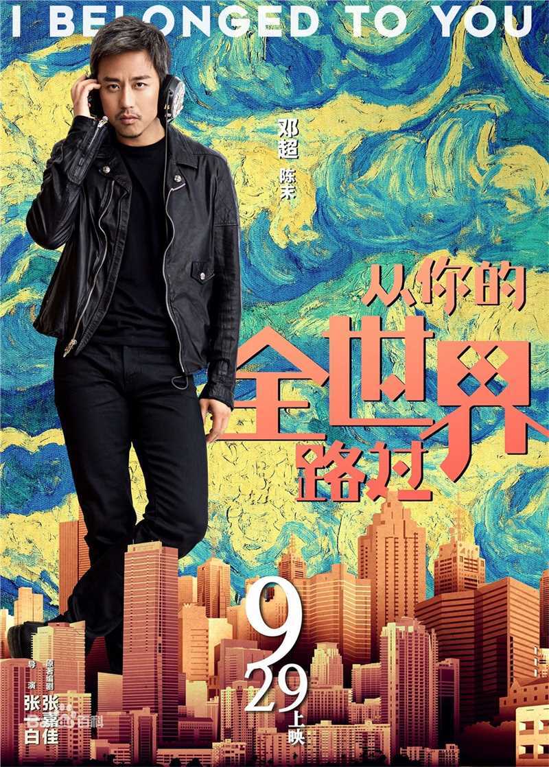 邓超(Deng Chao)从你的全世界路过前后照片