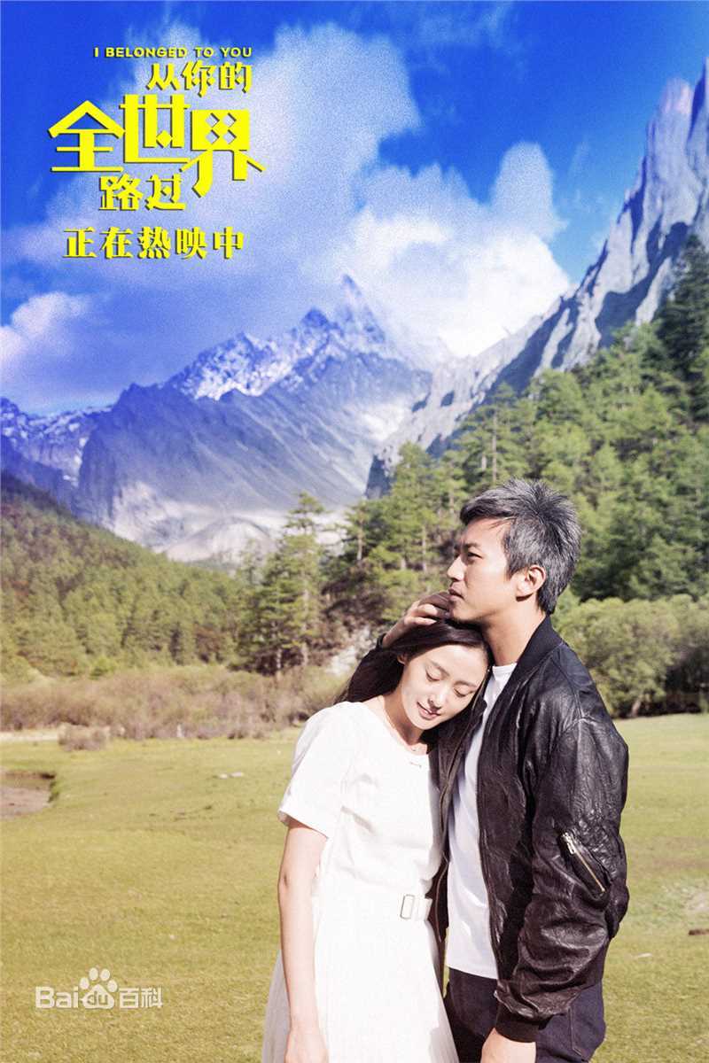 邓超(Deng Chao)从你的全世界路过前后照片