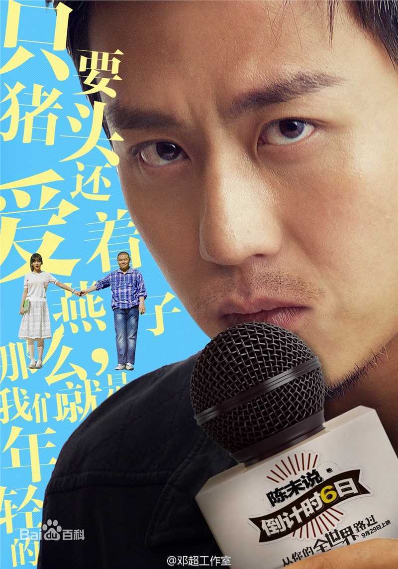 邓超(Deng Chao)从你的全世界路过前后照片