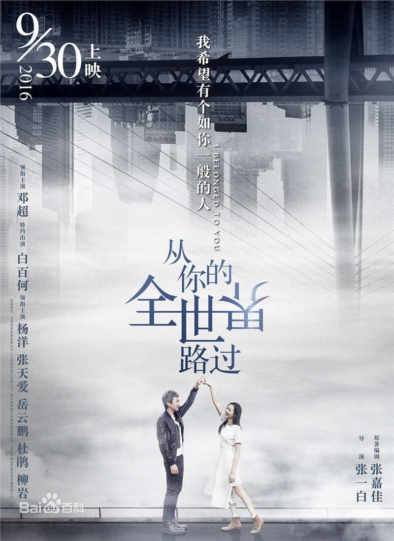 邓超(Deng Chao)从你的全世界路过前后照片