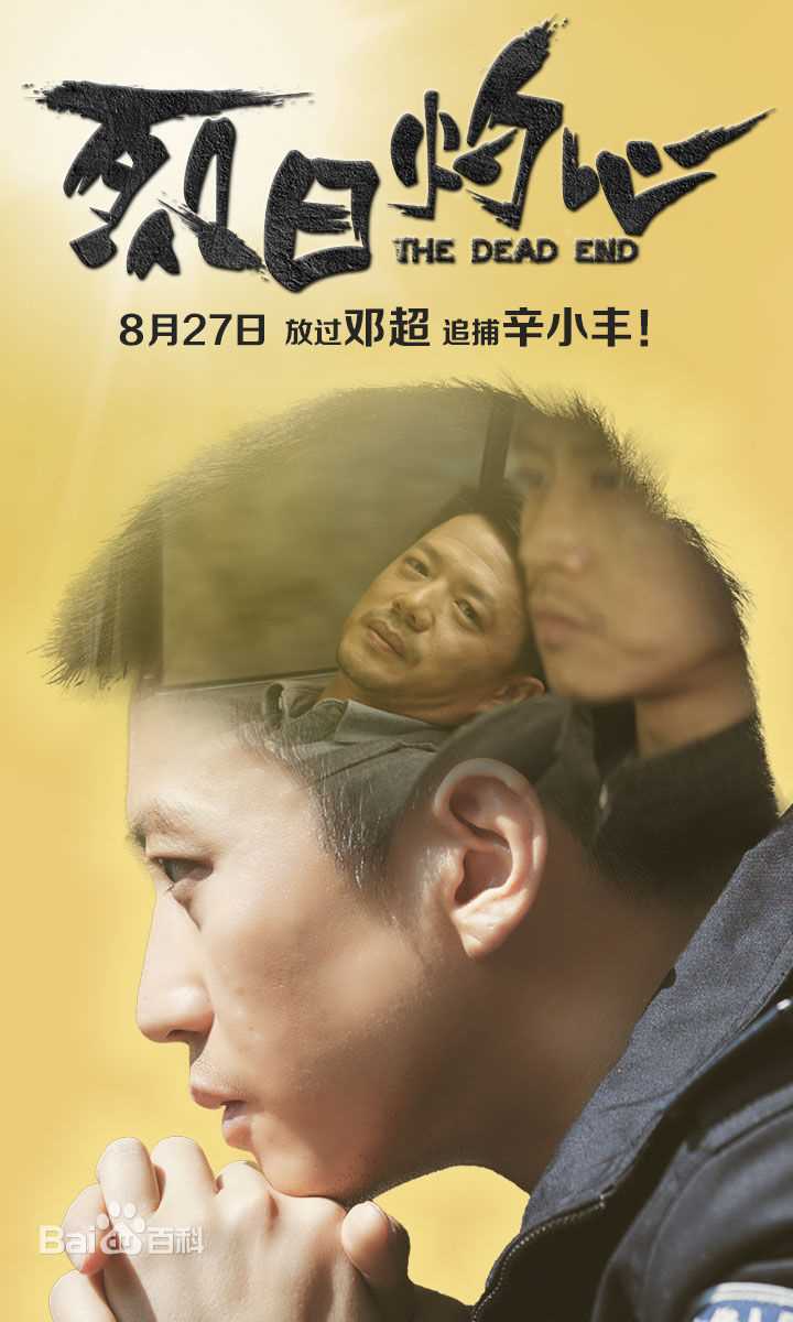 邓超(Deng Chao)烈日灼心壁纸壁纸