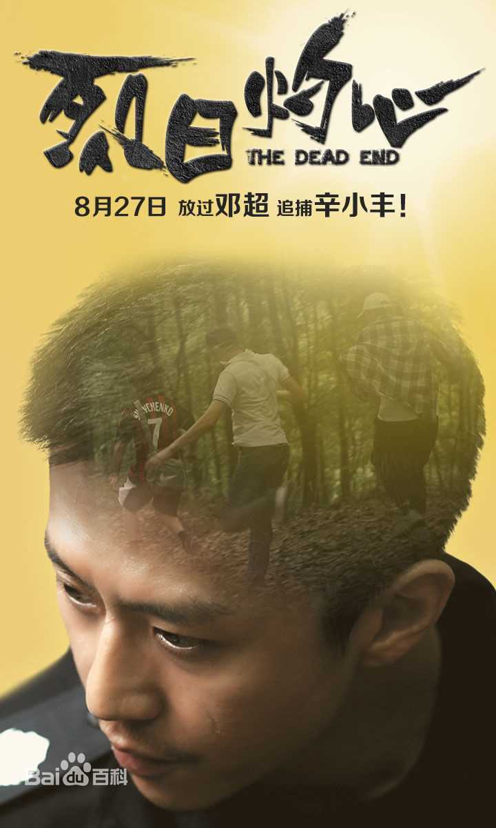 邓超(Deng Chao)烈日灼心壁纸壁纸