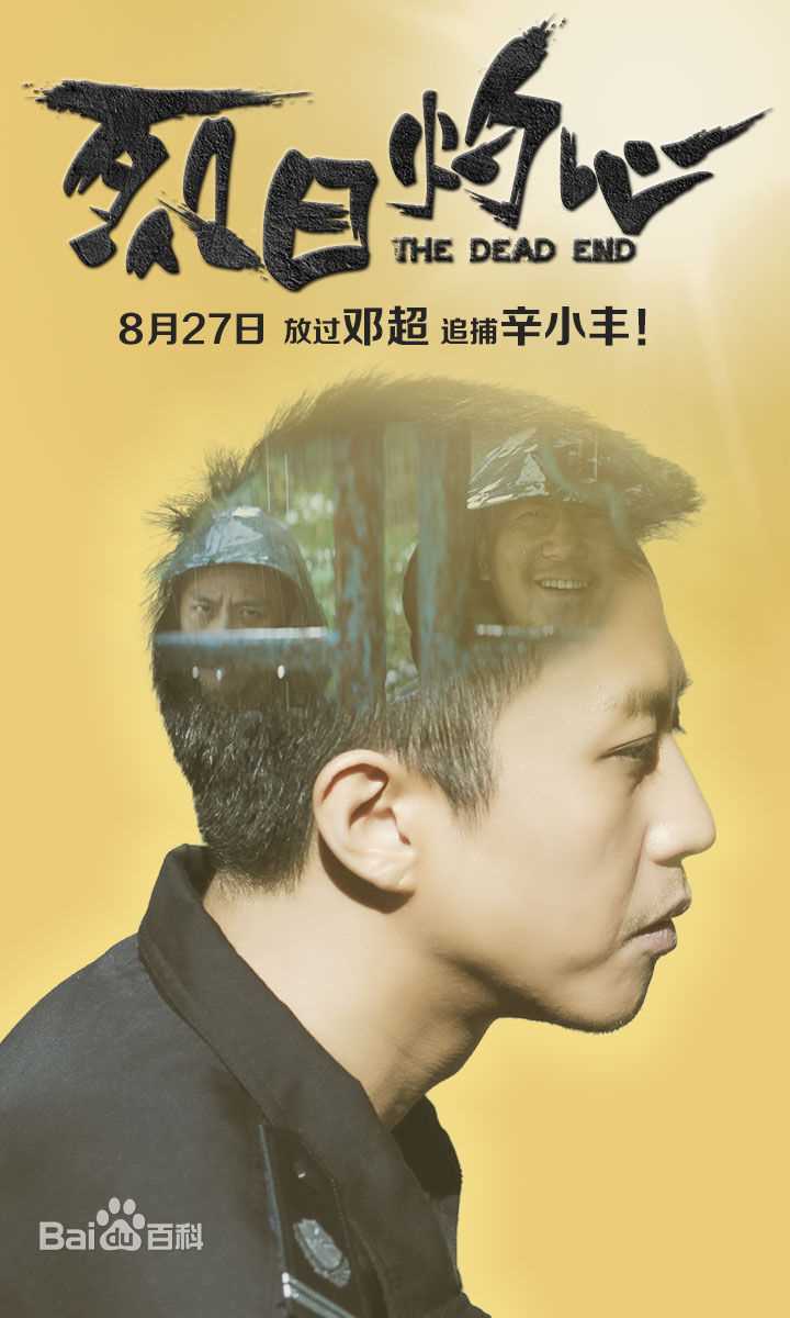 邓超(Deng Chao)烈日灼心壁纸壁纸