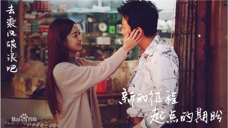 邓超(Deng Chao)乘风破浪生活照