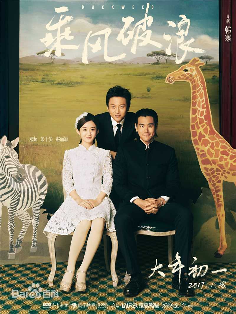 邓超(Deng Chao)乘风破浪生活照