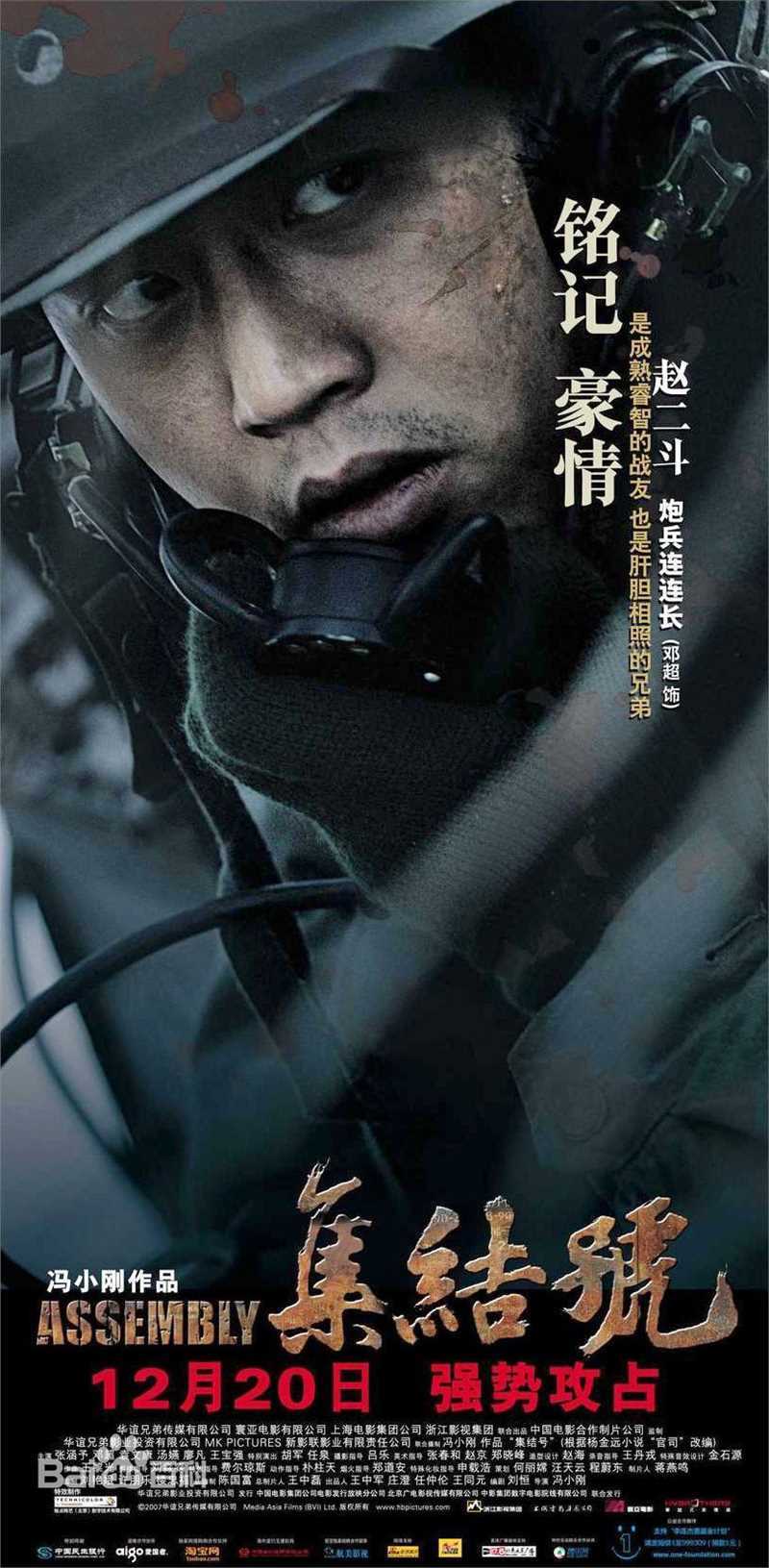 邓超(Deng Chao)集结号图片图册