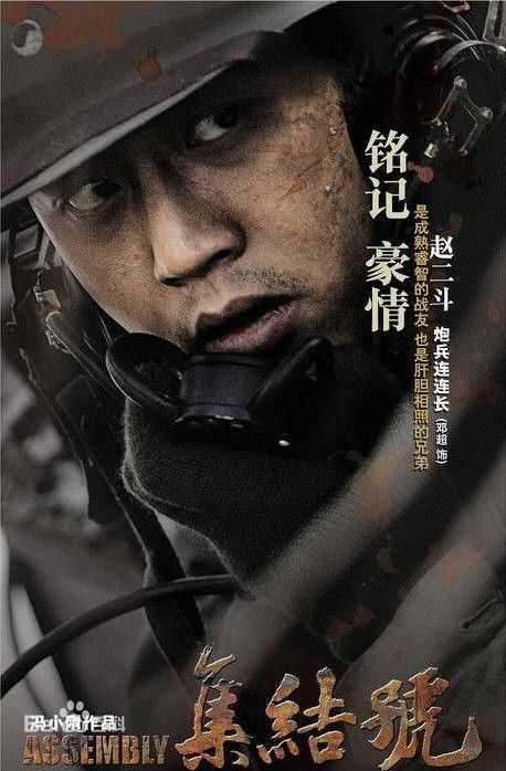邓超(Deng Chao)集结号图片图册