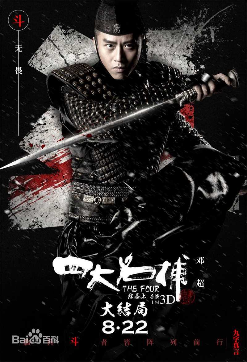 邓超(Deng Chao)四大名捕三部曲素颜照相册