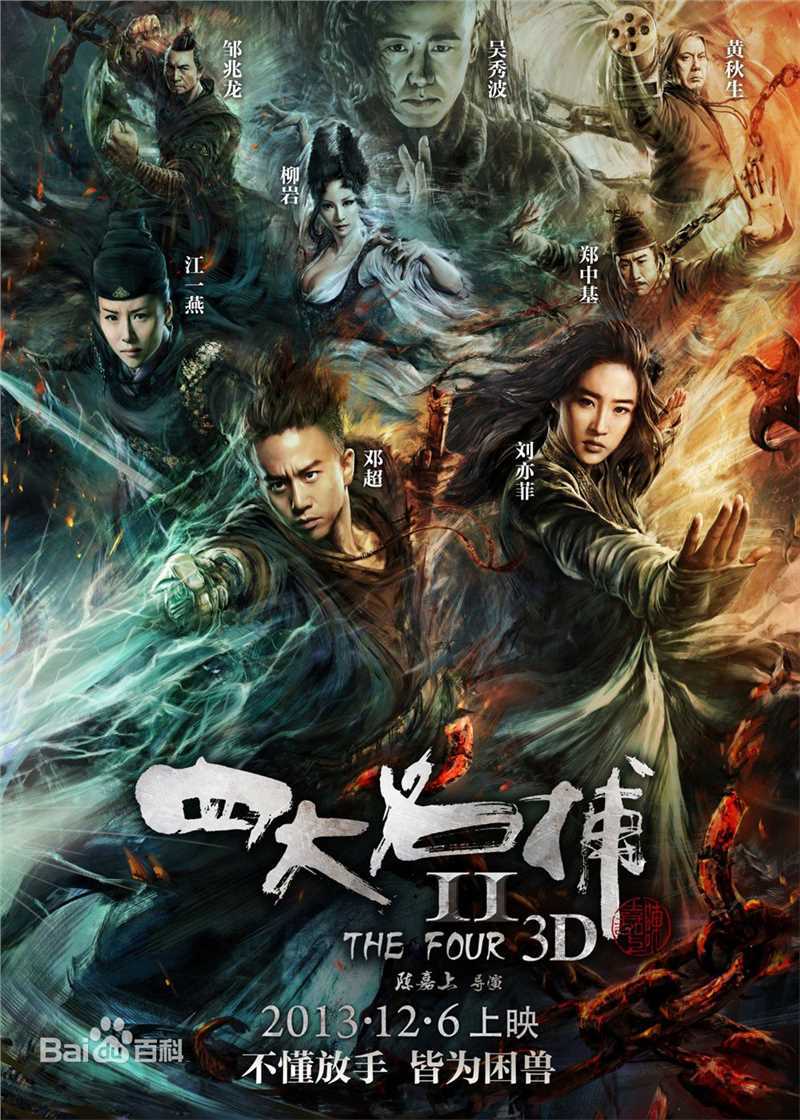 邓超(Deng Chao)四大名捕三部曲素颜照相册