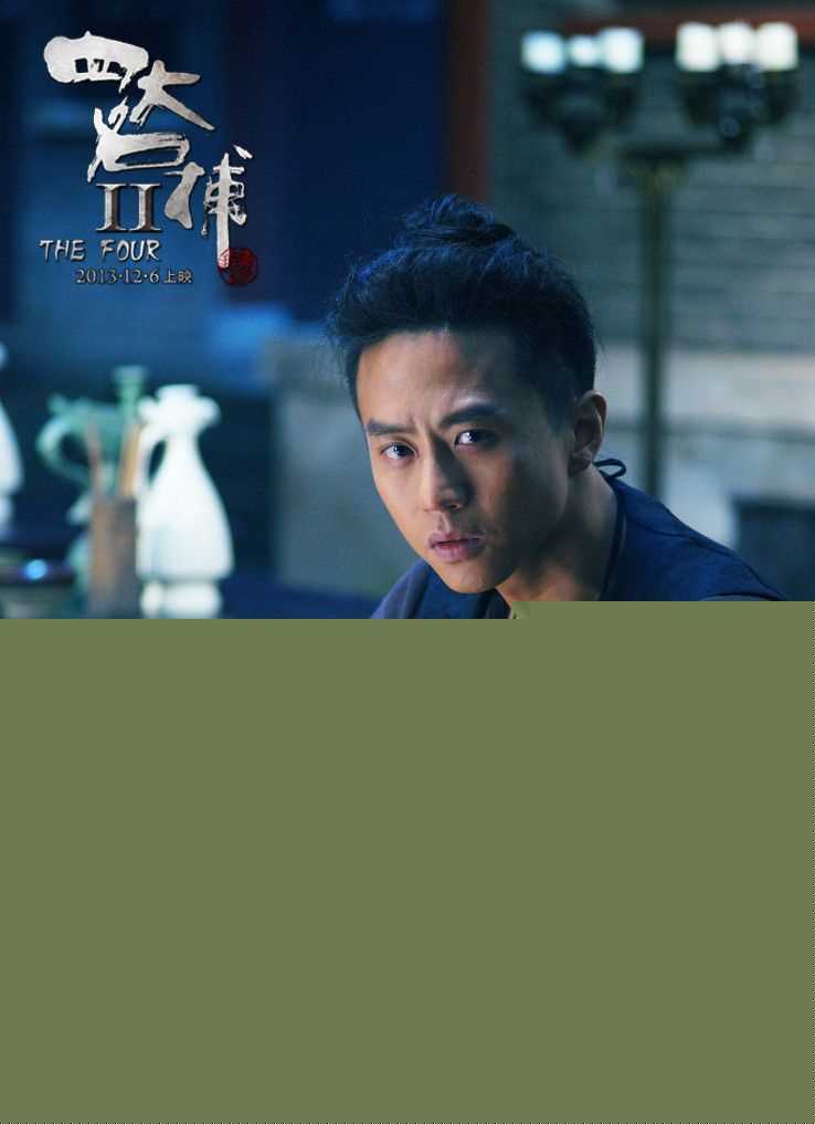 邓超(Deng Chao)四大名捕三部曲素颜照相册