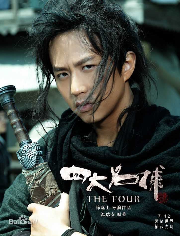 邓超(Deng Chao)四大名捕三部曲素颜照相册