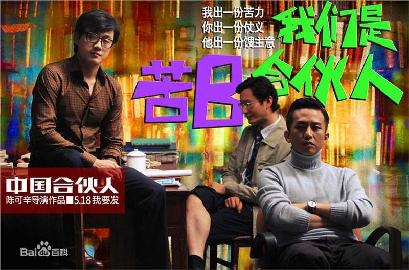 邓超(Deng Chao)中国合伙人性感图片图集