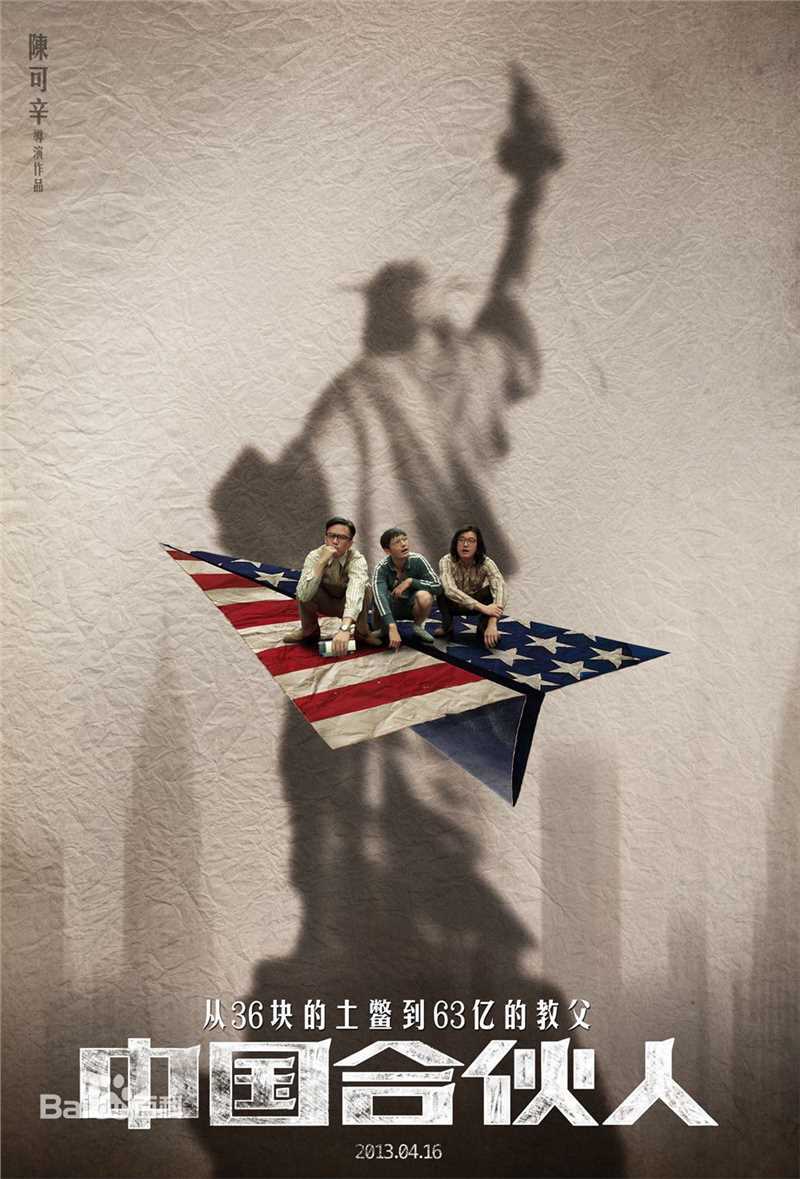 邓超(Deng Chao)中国合伙人性感图片图集