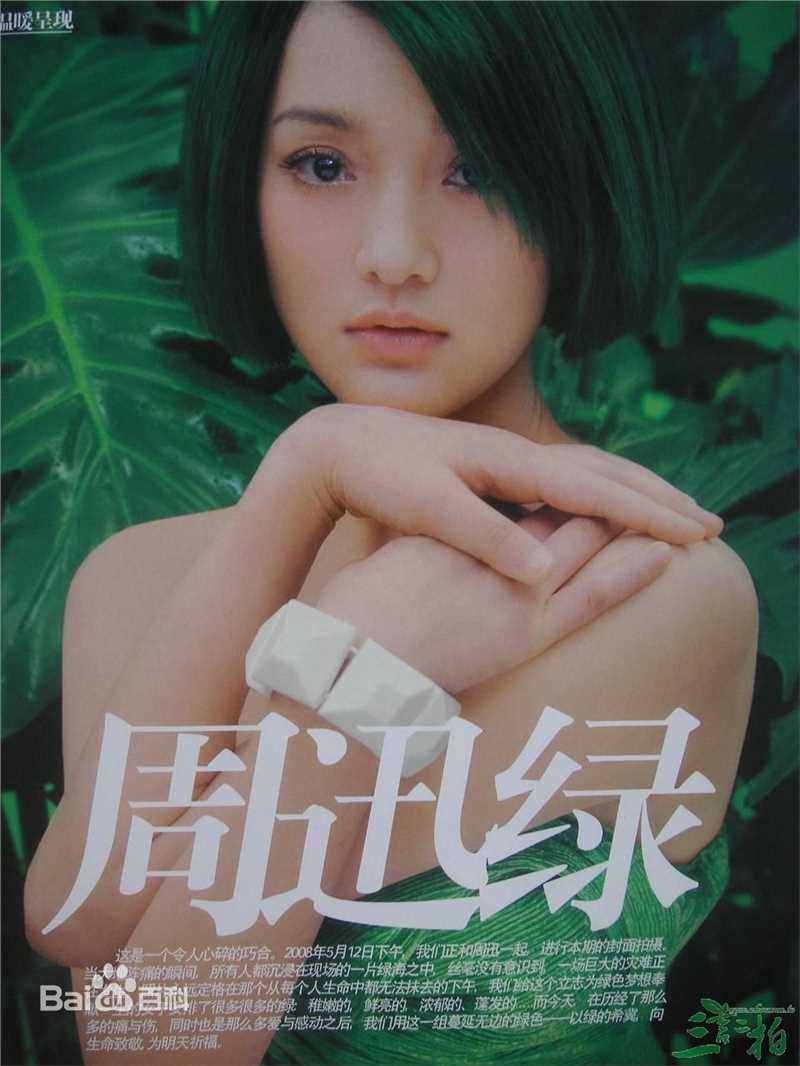 周迅(Zhou Xun)最新杂志图片壁纸