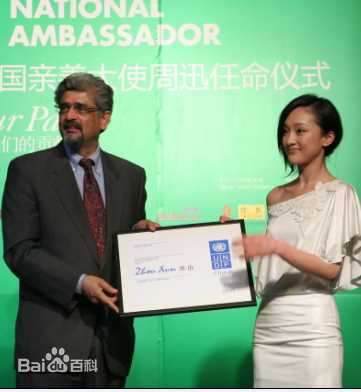 周迅(Zhou Xun)2008年公益活动生活照