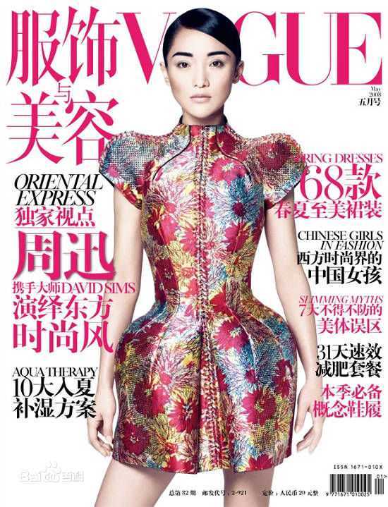 周迅(Zhou Xun)最优质杂志封面相册