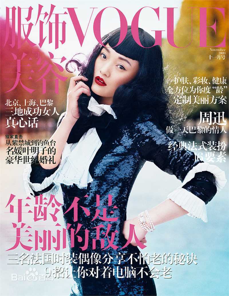 周迅(Zhou Xun)最优质杂志封面相册
