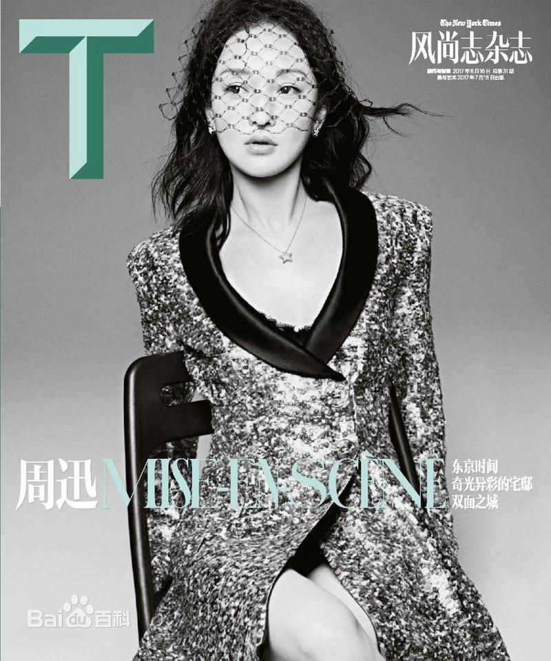 周迅(Zhou Xun)最优质杂志封面相册